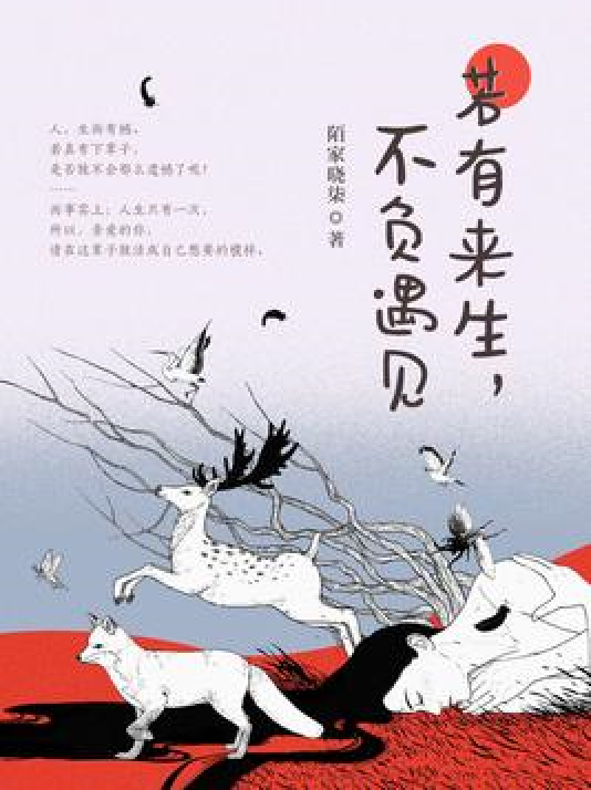 若有来生,不负遇见