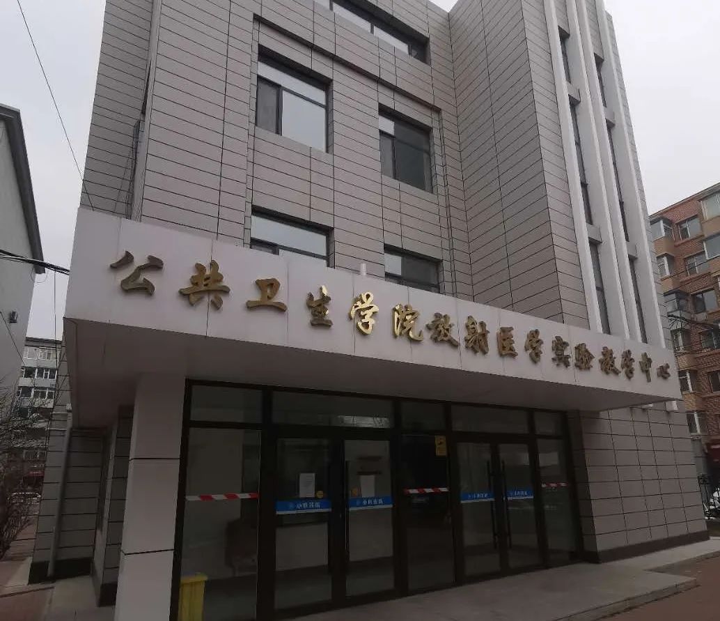 吉林大学公共卫生学院