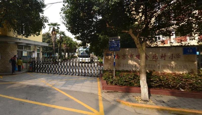  p>南京市瑞金北村小学创建于1984年9月,是随着小区建设配套建立的全