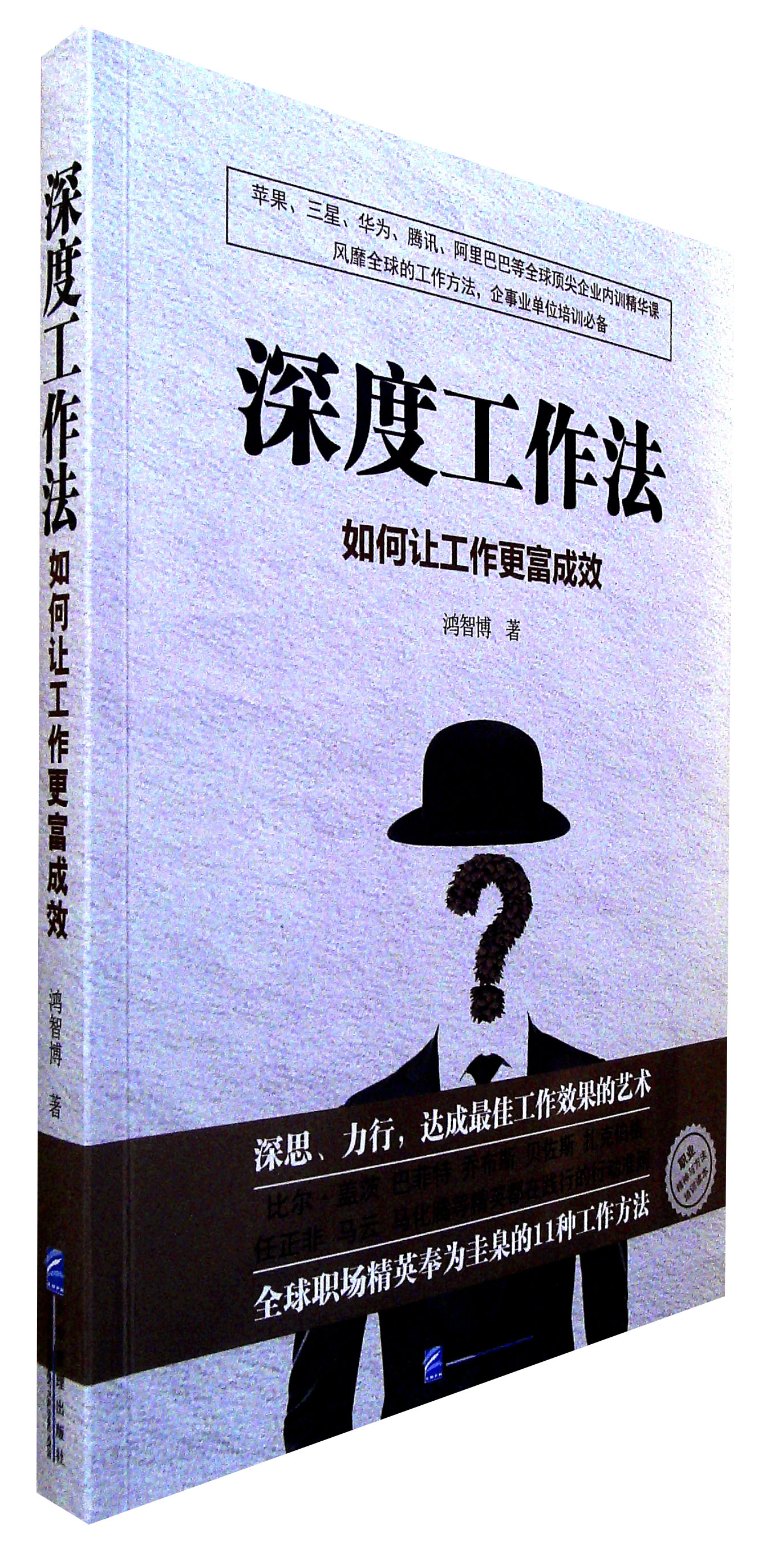 深度工作法:如何让工作更富成效