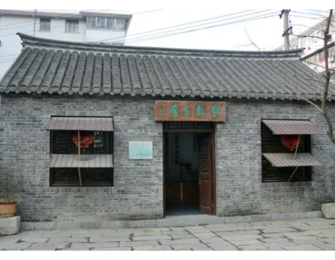 李可染旧居管理处