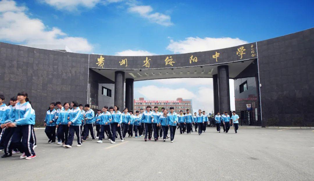 绥阳县绥阳中学