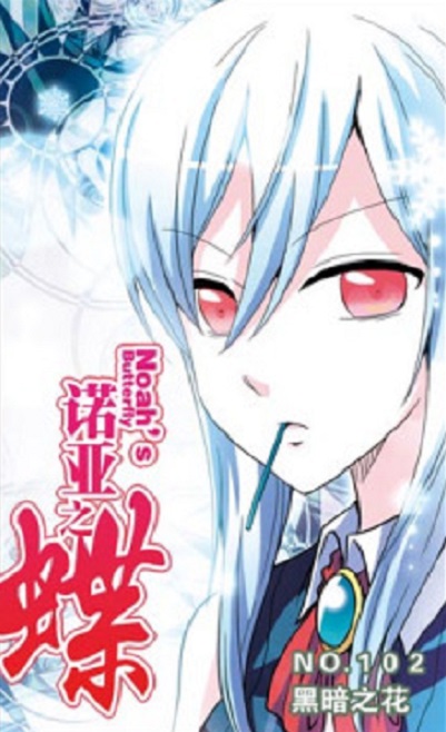  p>真夜,飒漫画原创漫画《 a target="_blank" href="/item/诺亚之蝶