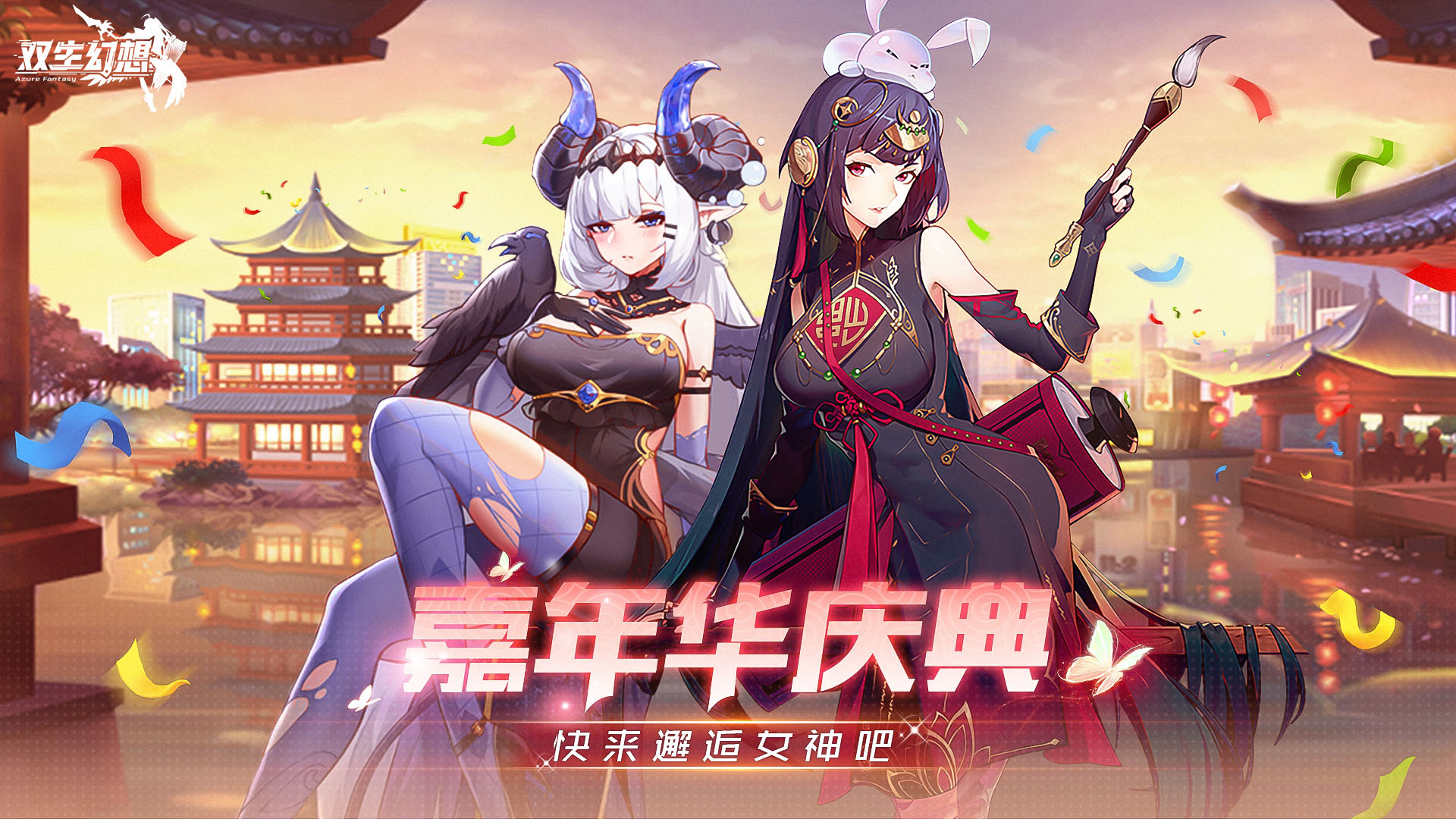 双生幻想