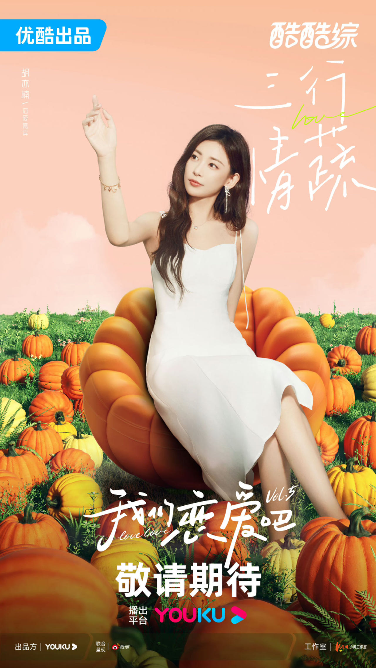 我们恋爱吧第三季恋爱秘籍