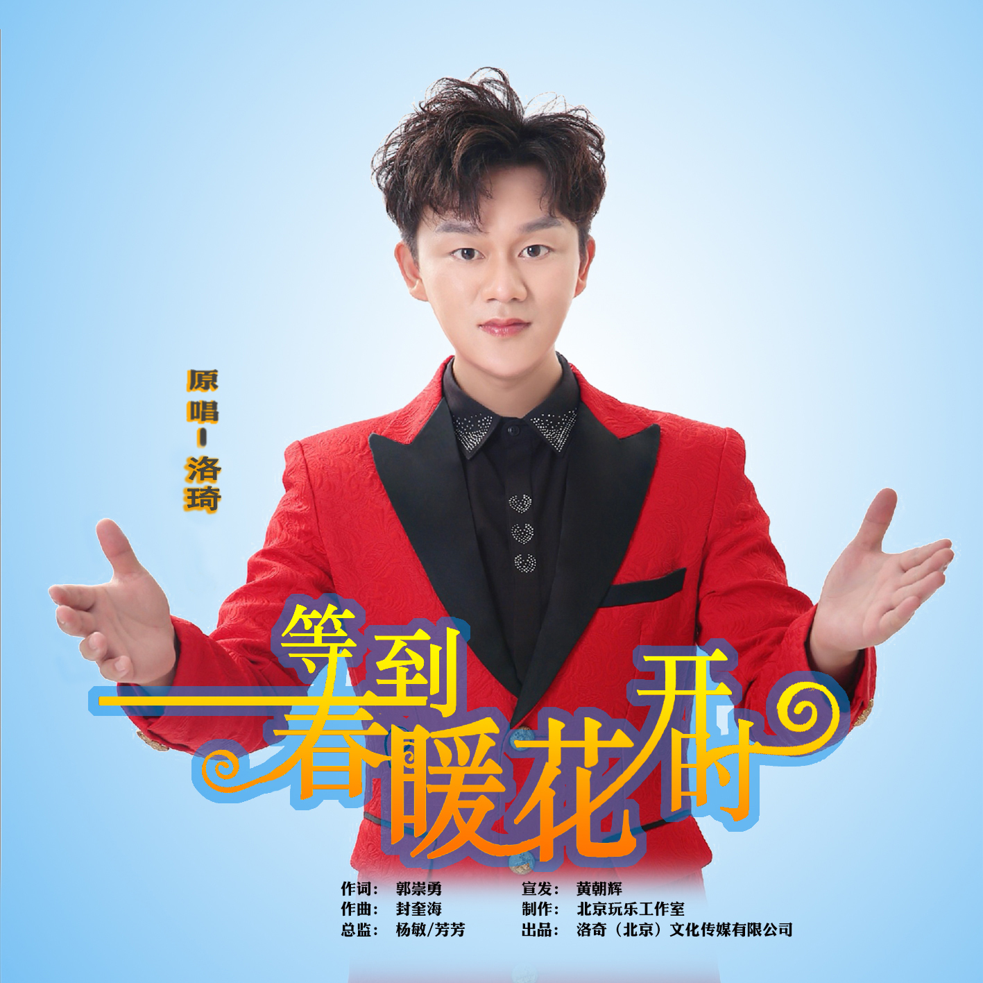 春暖花开歌曲(春暖花开歌曲简谱)