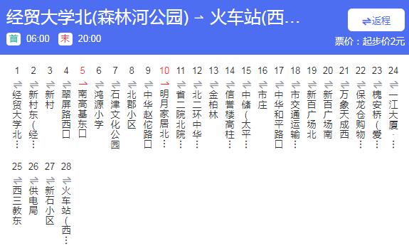 石家庄公交117路