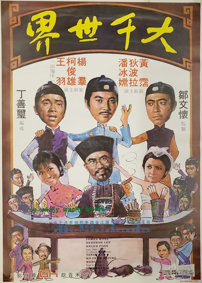 大千世界