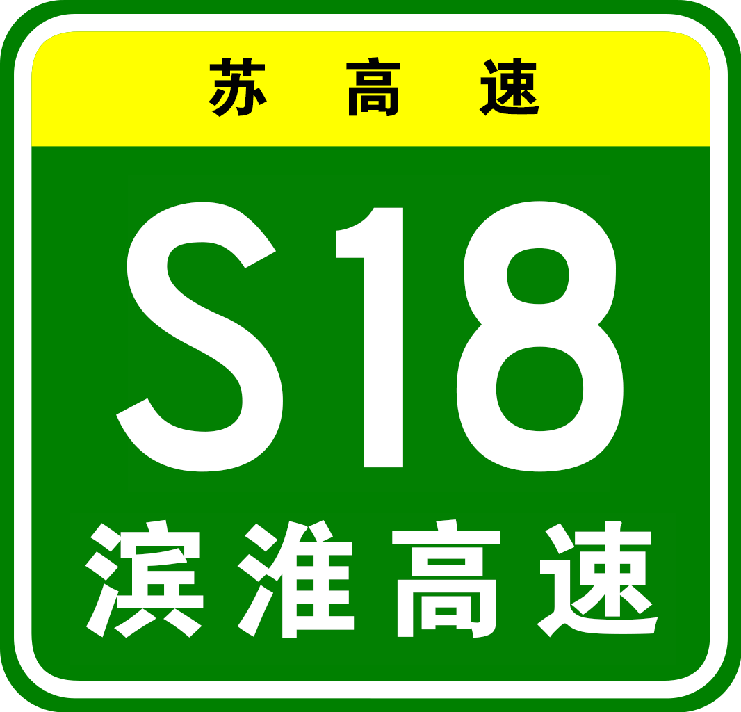  /p></p></a> p>2018年10月1日,江苏省人民省政府发布关于同意江苏省高速公路