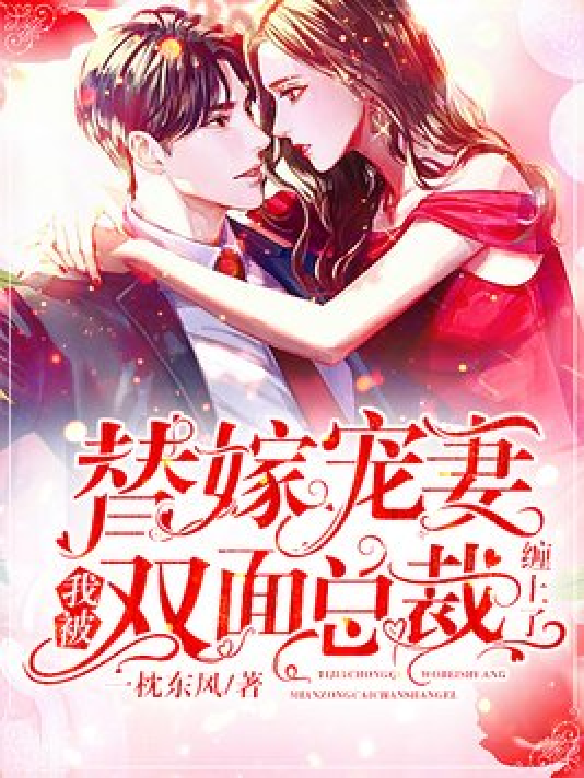 宠嫁 全网资源