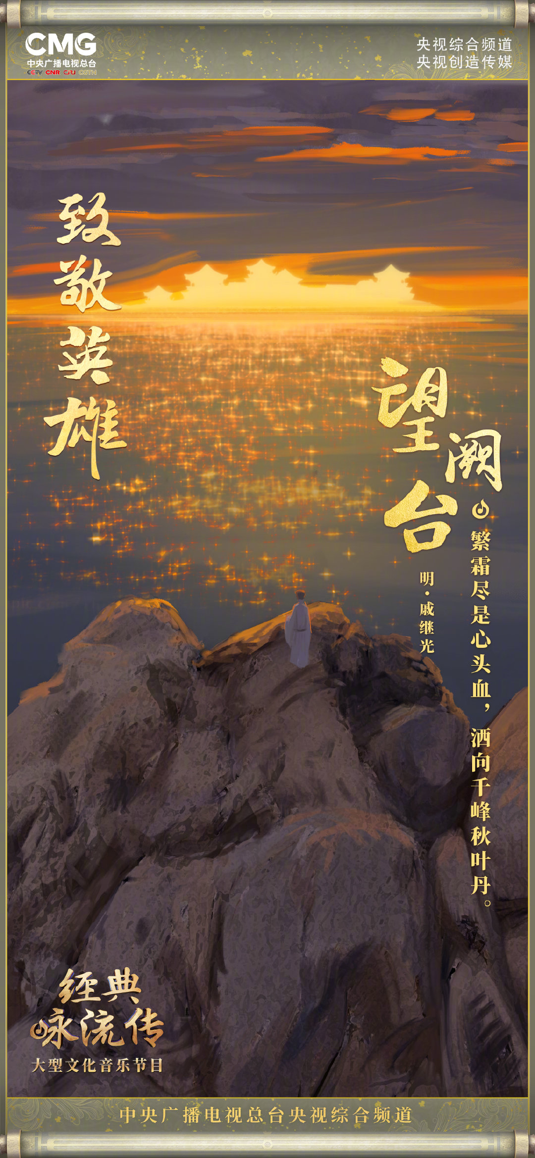 第四季经典咏流传