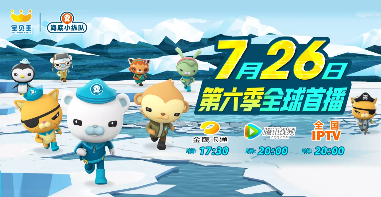 海底小纵队第六季
