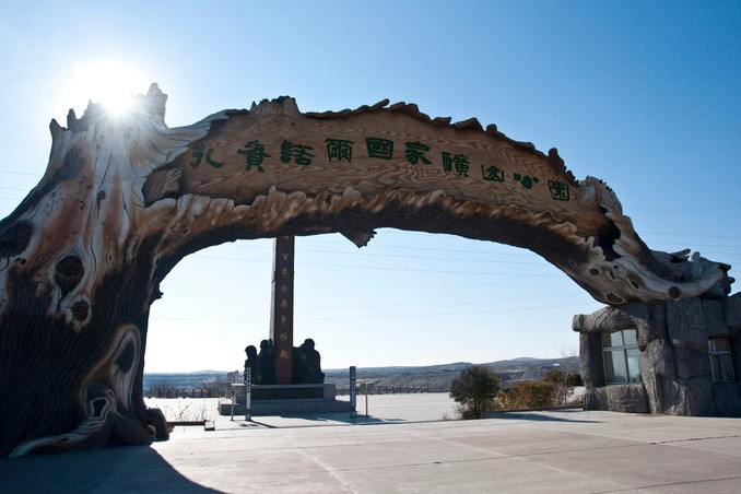 内蒙古满洲里市扎赉诺尔国家矿山公园