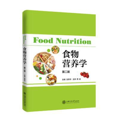 食物营养学