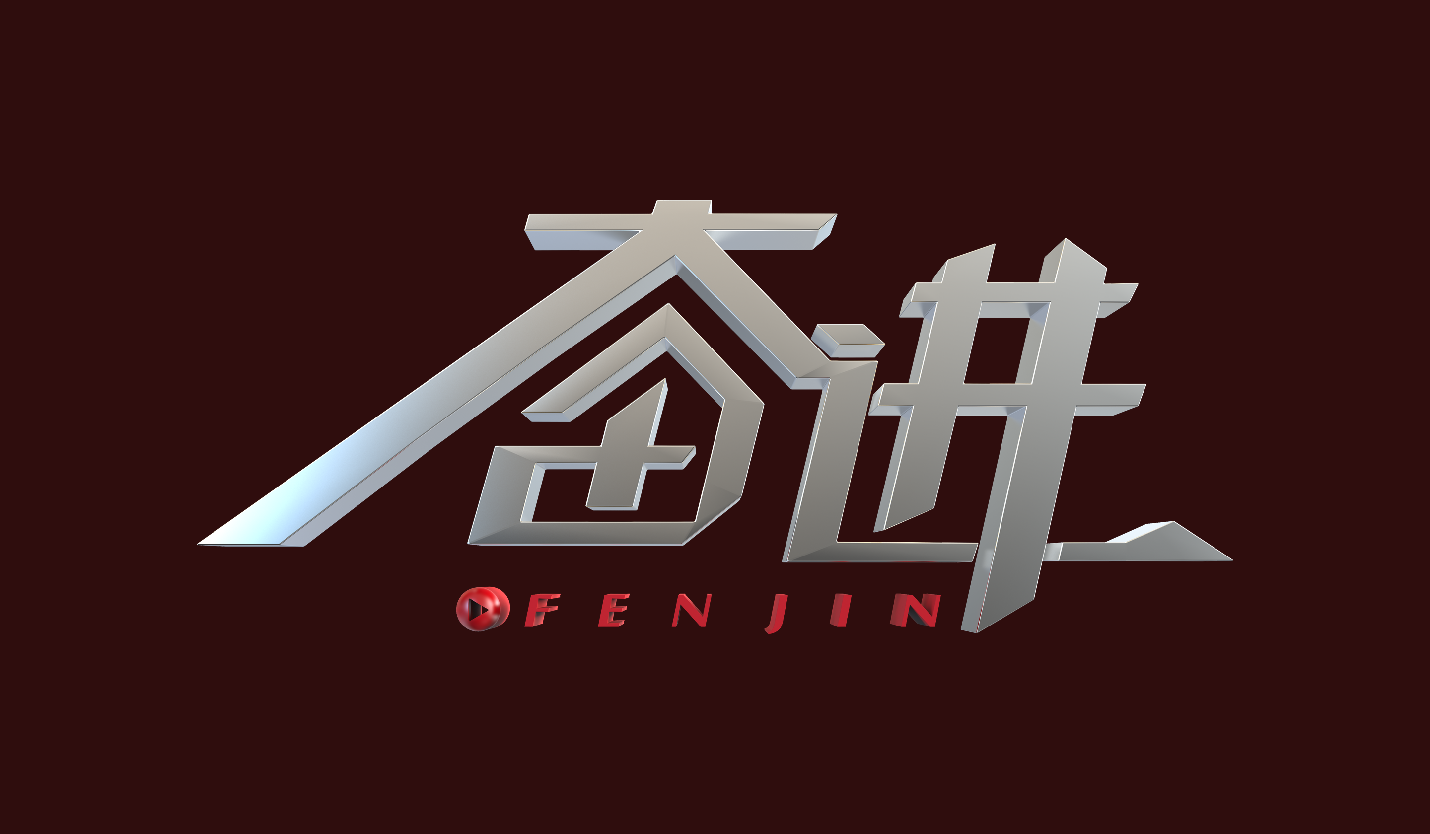 的一档大型人物励志系列节目,以"风劲好扬帆,奋进正当时"为宣传口号