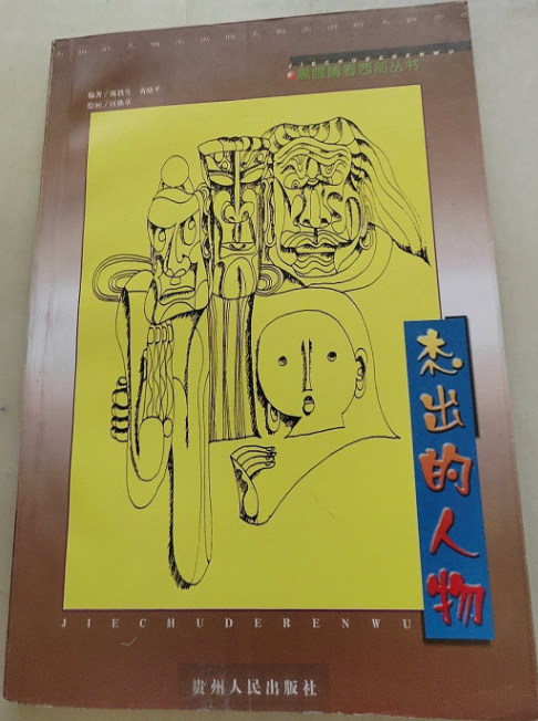 杰出的人物_百度百科