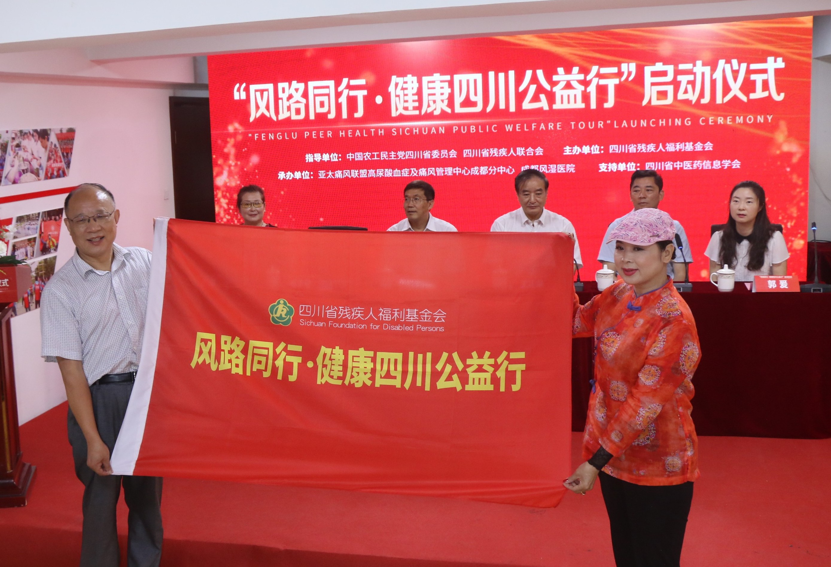 风路同行·健康四川公益行