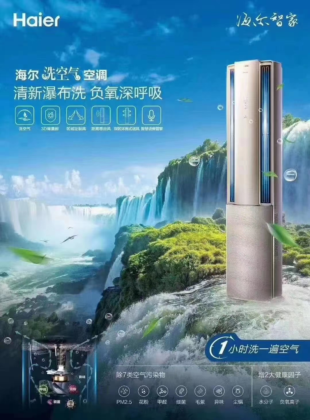 海尔洗空气空调