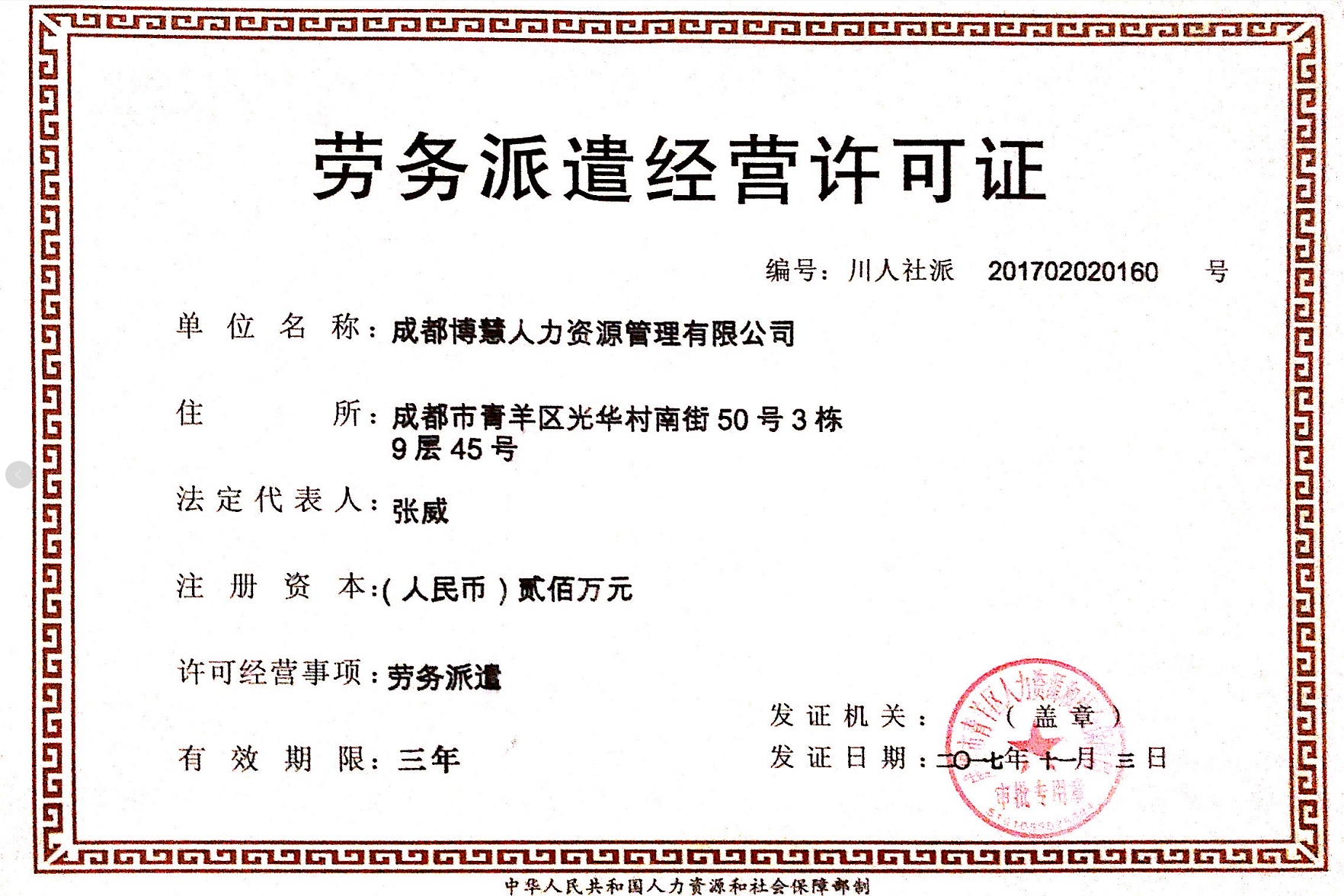 资质证书代办;职业指导与咨询;企业管理咨询;职业中介服务;劳务派遣