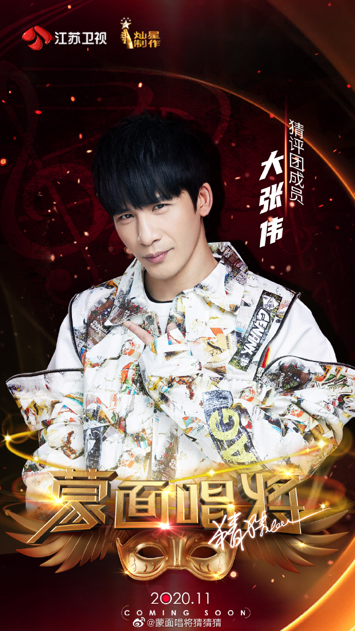 蒙面唱将猜猜猜第五季