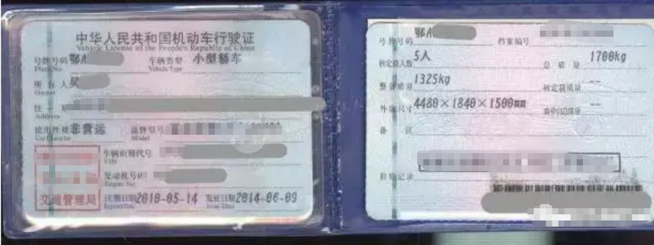 中华人民共和国机动车行驶证（准予机动车在在中华人民共和国境内道路上行驶的法定证件）_百度百科
