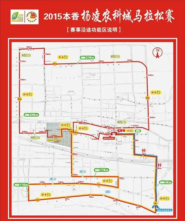 2015杨凌农科城马拉松赛