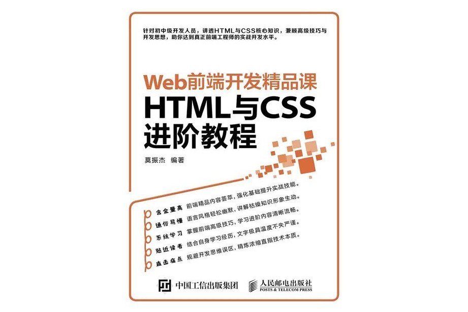 html教程 千锋（html教程）