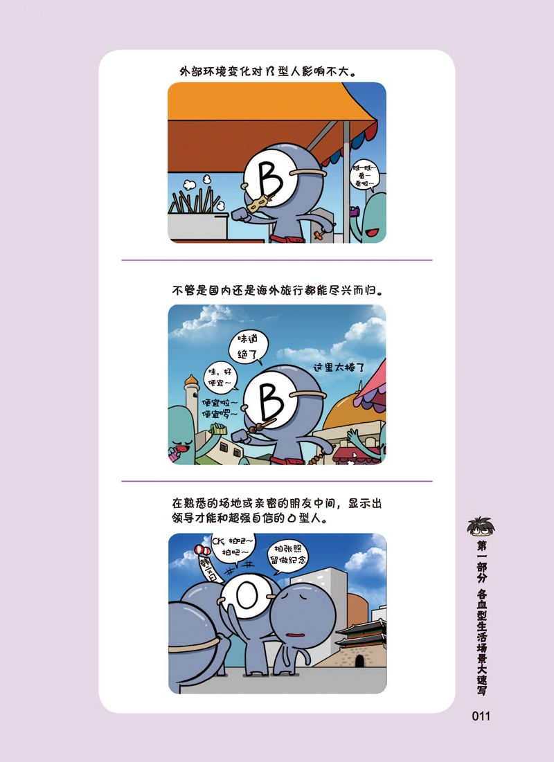韩国漫画血型书