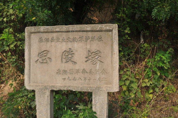  p>思陵冢位于 a target="_blank" href="/item/河南/132980" data