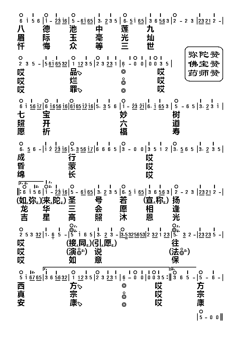  p>《弥陀赞》是佛教梵呗唱赞乐曲. /p>