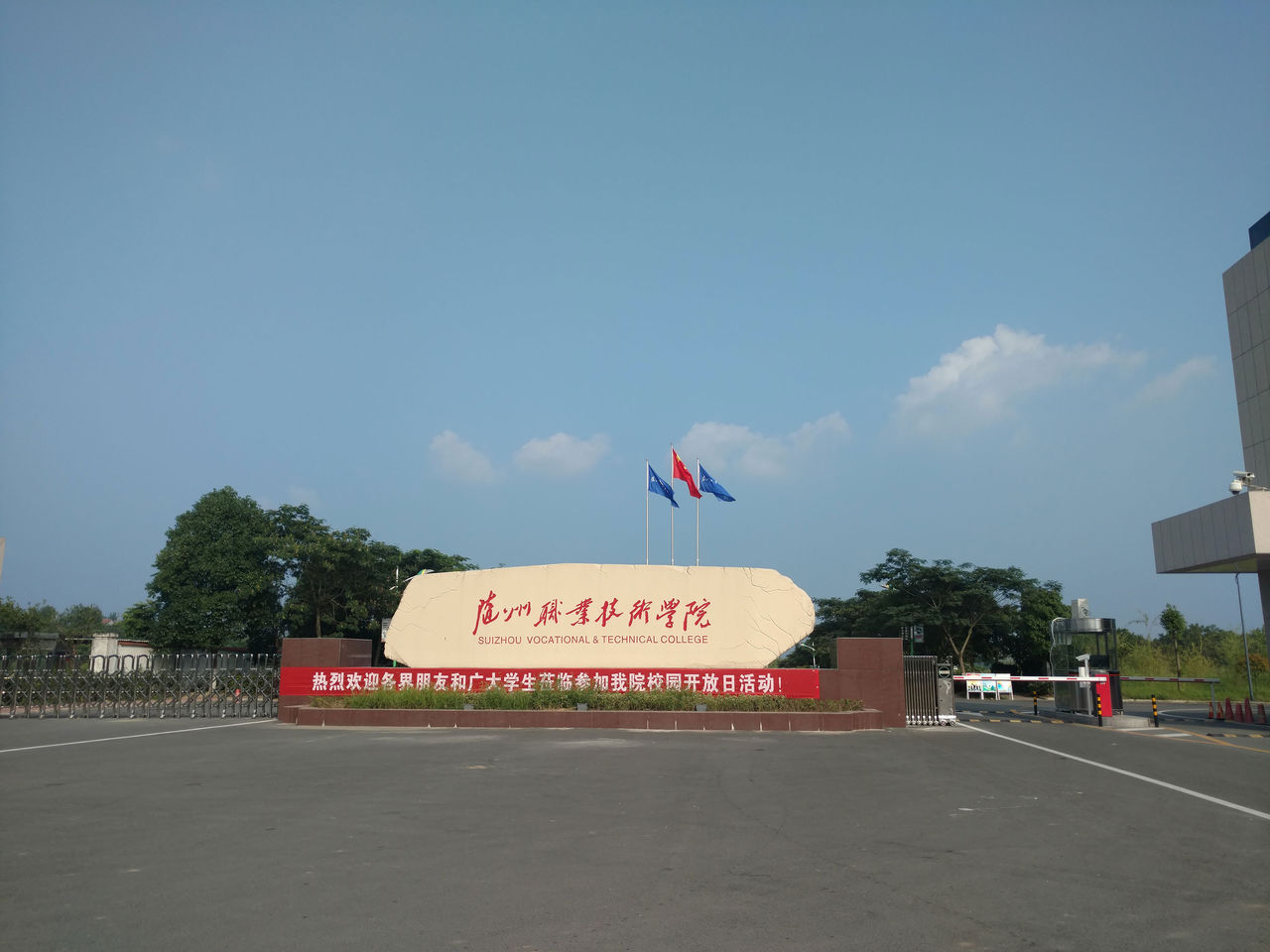  p>随州职业技术学院(suizhou  vocational &amp; technical