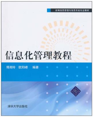 信息系統(tǒng)開發(fā)與管理教程_安卓開發(fā)教程教程_績效管理是管理組織績效的系統(tǒng)