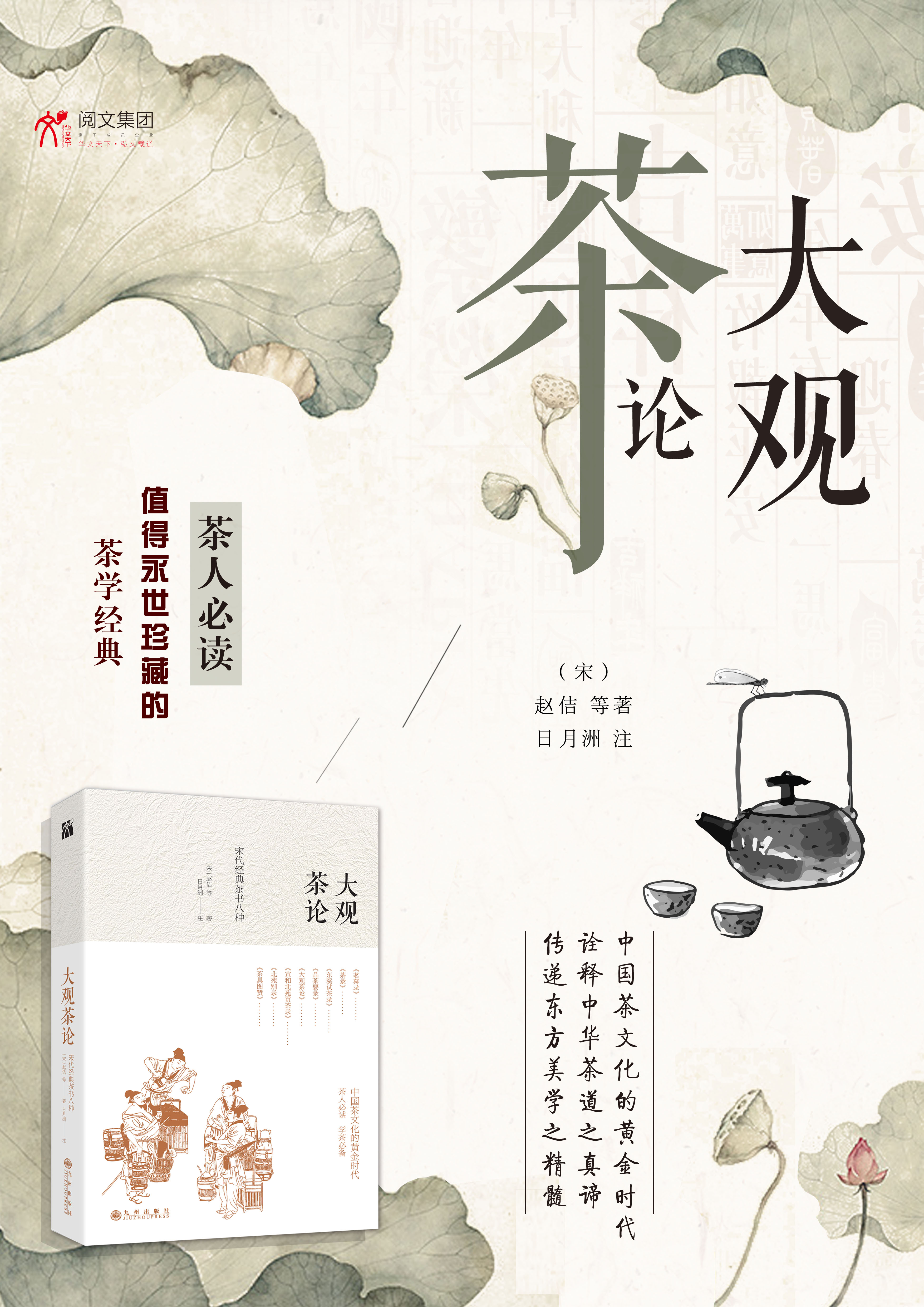 大观茶论:宋代经典茶书八种
