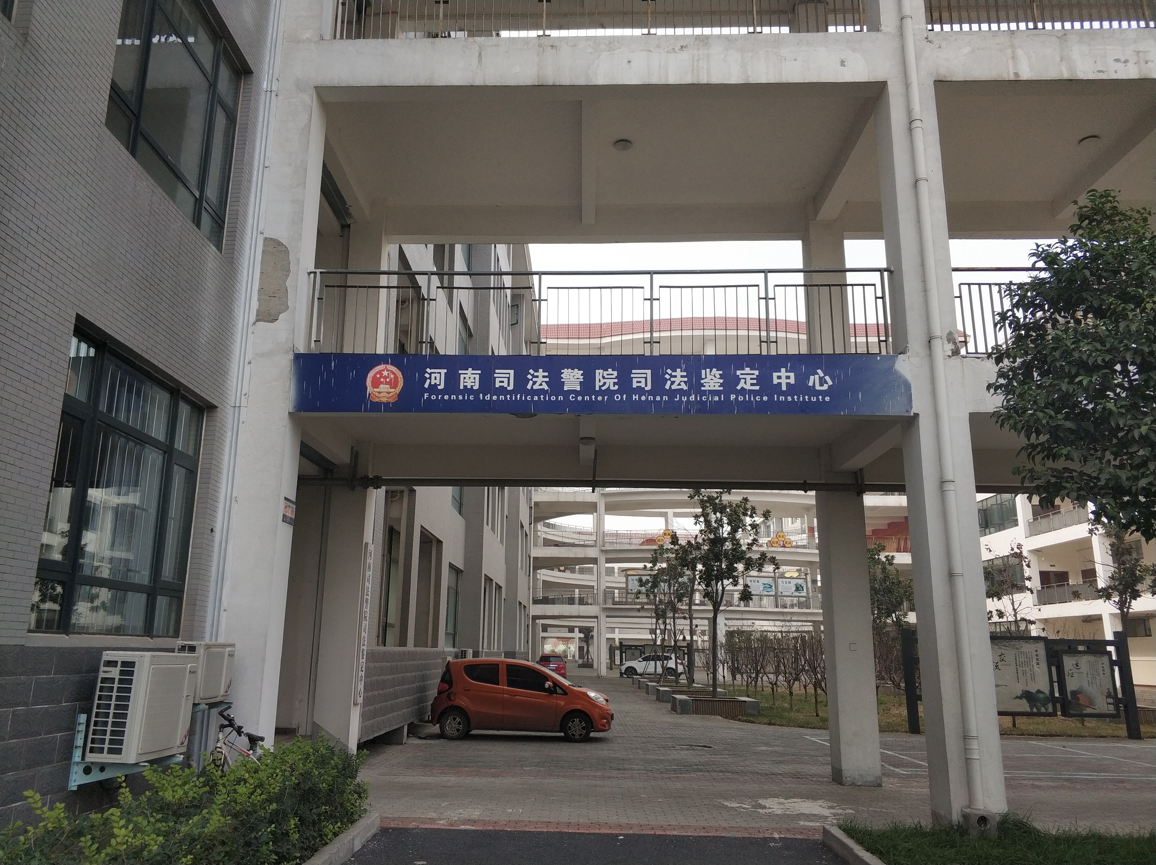 p>河南司法警官职业学院(henan justice police vocational college)