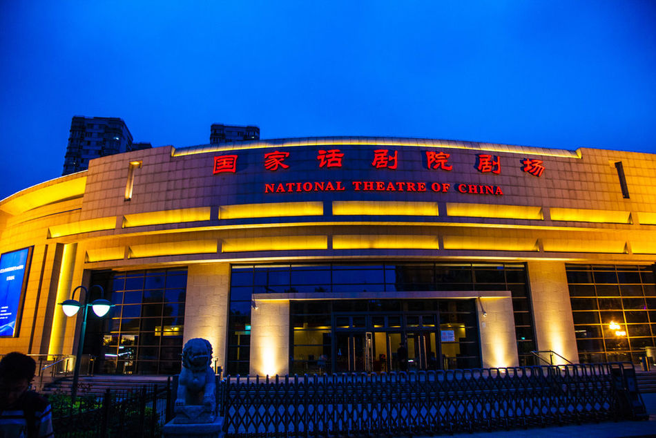  p>中国国家话剧院(ntcc),位于 a target="_blank" href="/item/北京