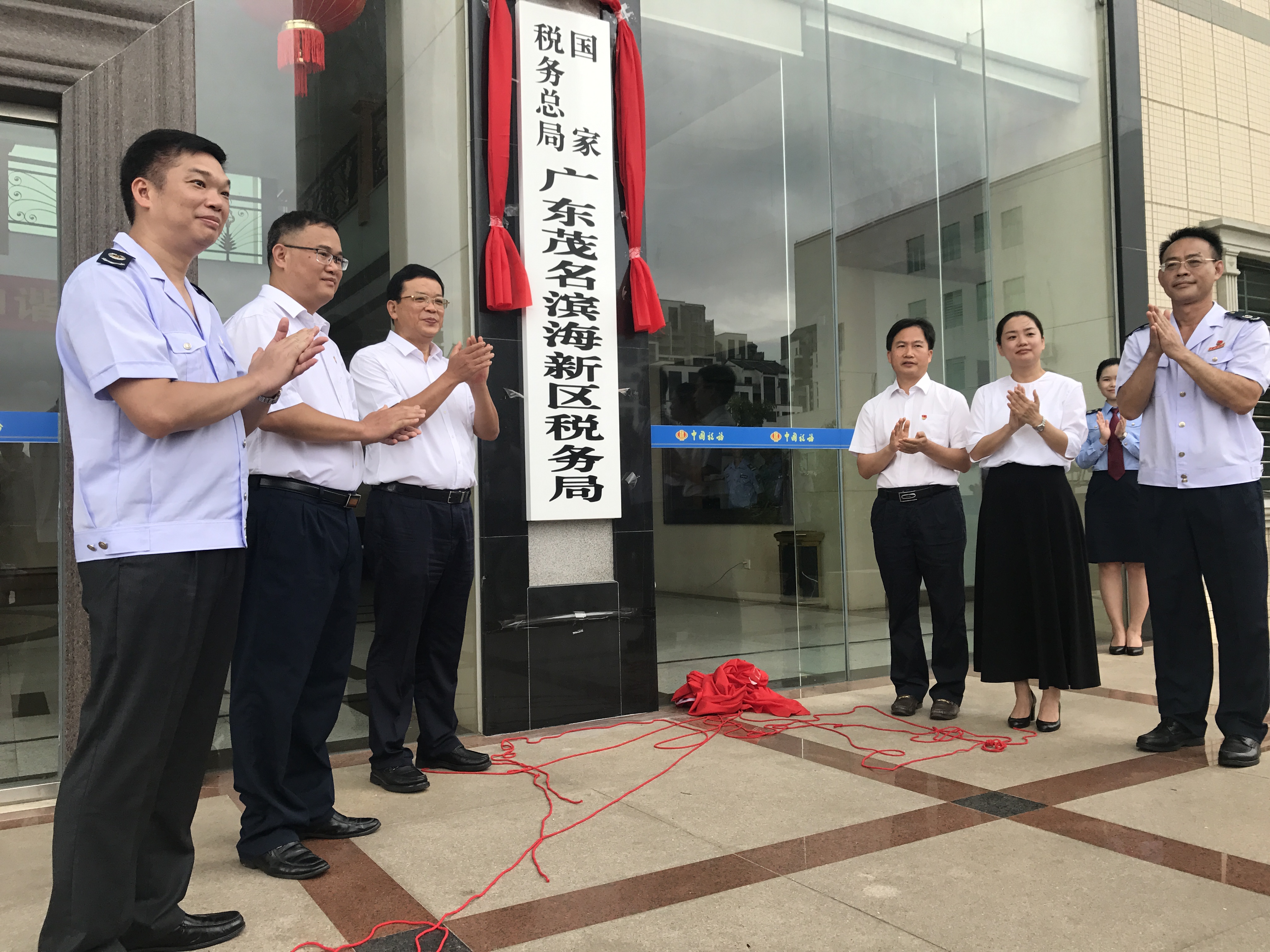 国家税务总局广东茂名滨海新区税务局