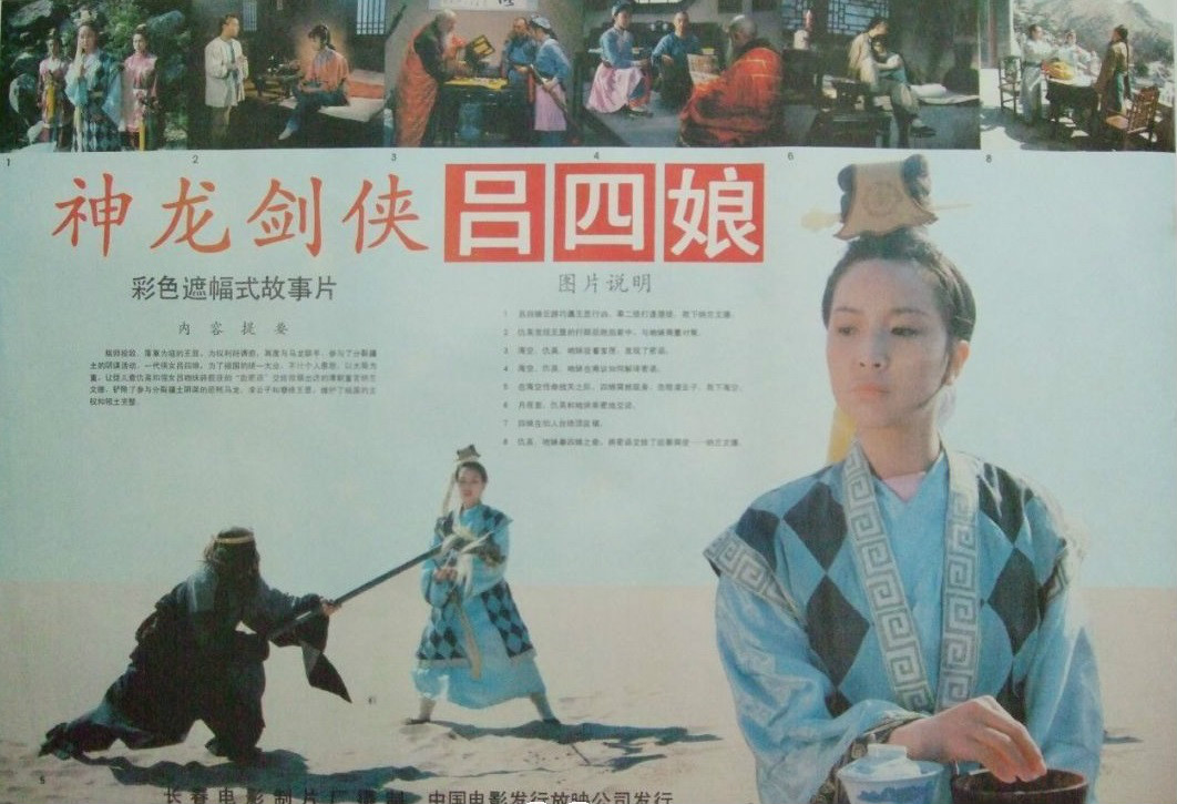 神龙剑侠吕四娘