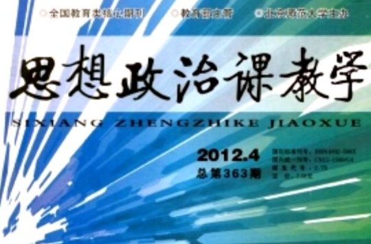  p>《思想政治课教学》创刊于1981年,是由 a href="#" data-lemmaid="