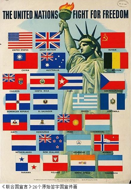 联合国宣言