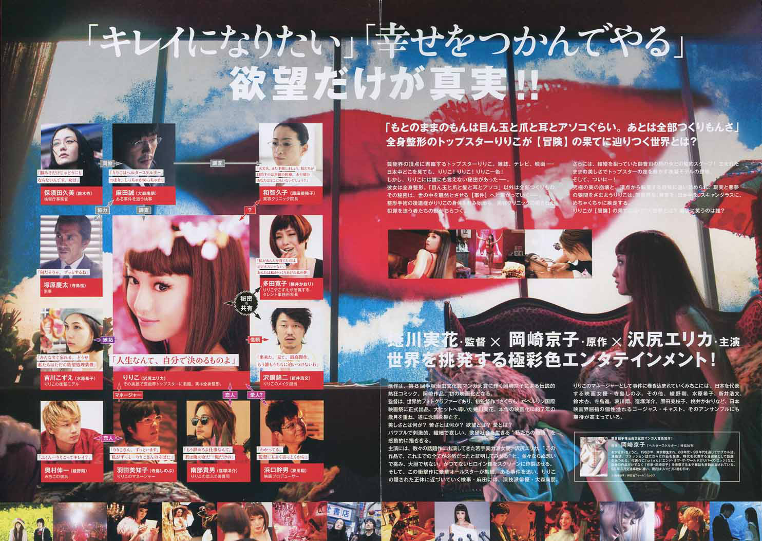  p>《狼狈》是由蜷川实花导演的,由 a href="#" data-lemmaid="