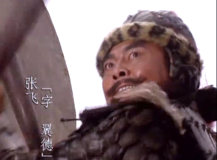 张飞（汉末三国时期蜀汉名将）_百度百科