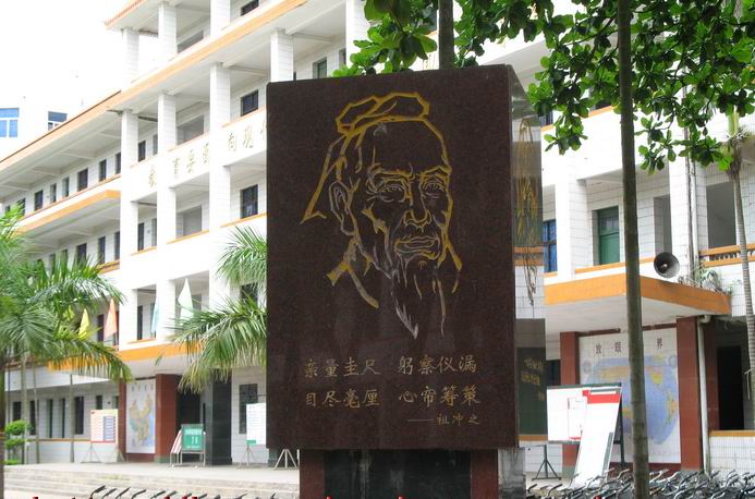  p>临高县第二中学(简称"临高二中")创办于1979年9月,现占地 a target