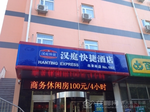汉庭连锁酒店(沈阳铁西店)