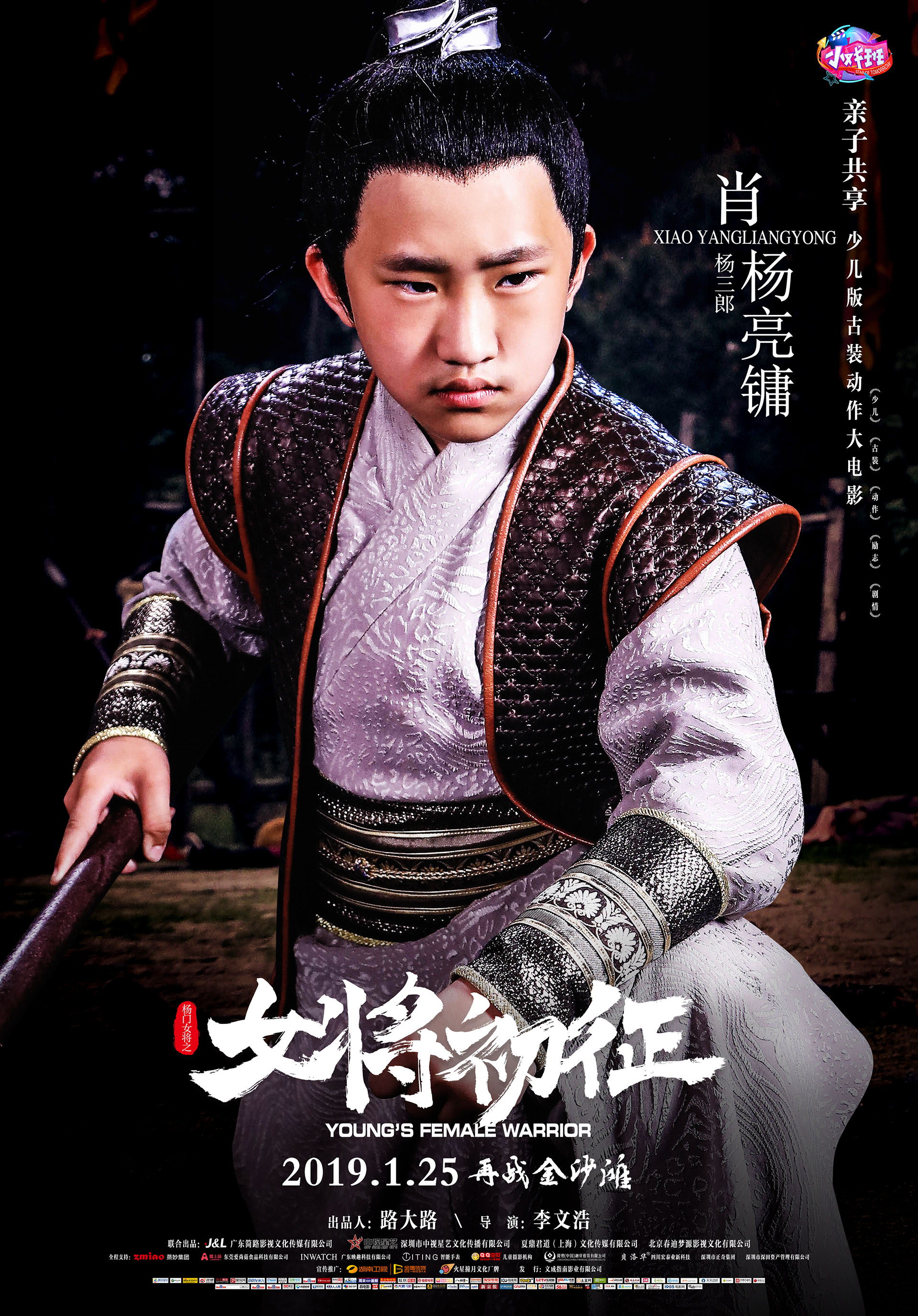 杨门女将之女将初征