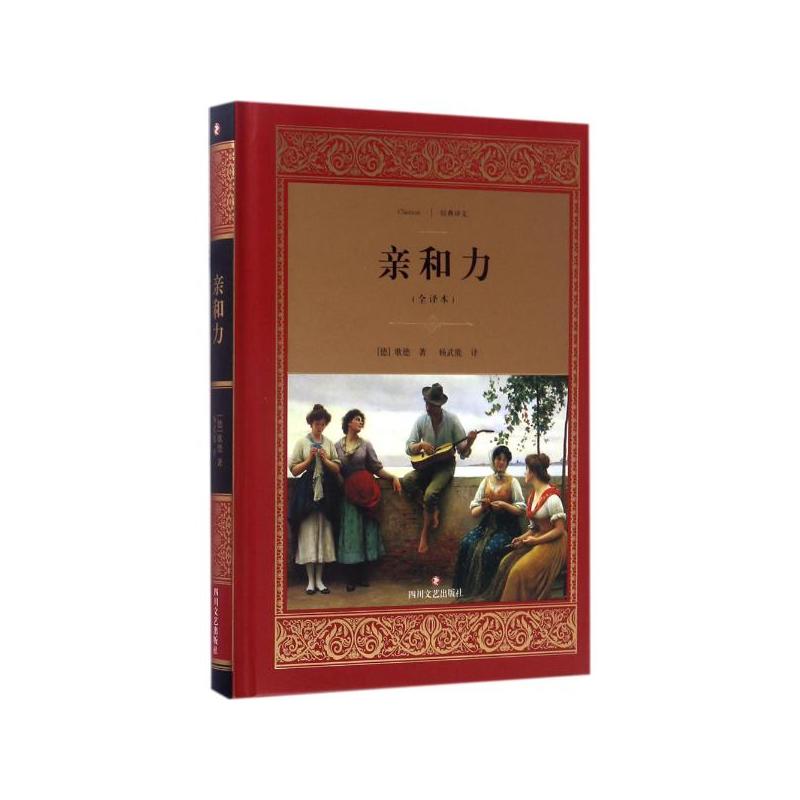 《亲和力》是德国作家<a target="