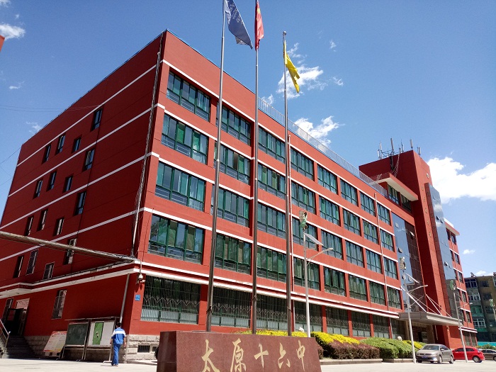 太原市第十六中学校