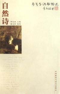 自然诗 百度百科