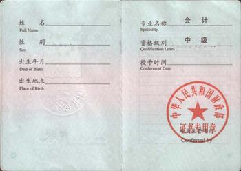 中级会计师_百度百科