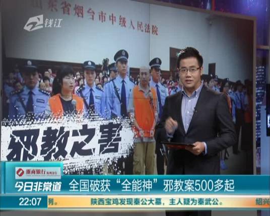 打击“全能神”邪教专项行动_百度百科