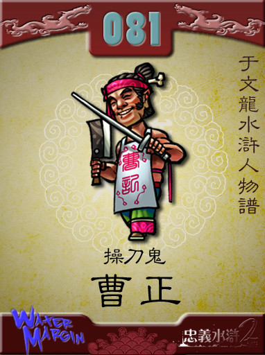  p>曹正是《 a href="#" data-lemmaid="348">水浒传 /a>》中的人物